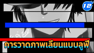 การวาดภาพเลียนแบบลูฟี่/ วาดบนแท็บเล็ต/ ไม่มีสี(สีบน
คอมพิวเตอร์แย่มาก)_12