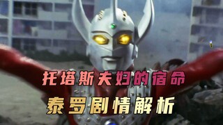 《泰罗奥特曼》剧情解析：屠夫不会意识到自己的身上沾满了鲜血