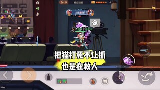 猫和老鼠手游：不懂就问剑客莉莉这么打对吗