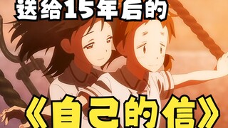 果然女生觉得结婚是一件很麻烦的事 给15年后的一封信你会说什么