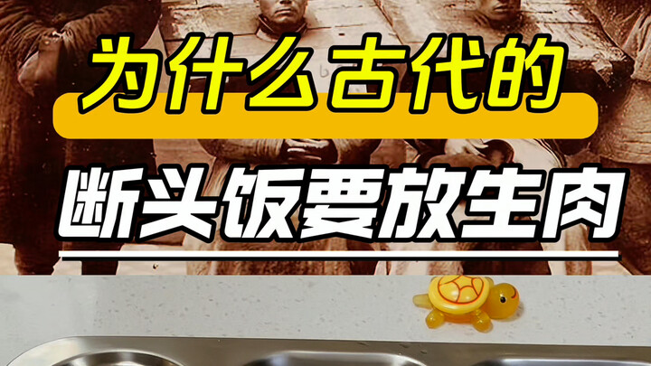 لماذا كانت وجبة الإعدام القديمة تحتوي على لحم نيئ؟