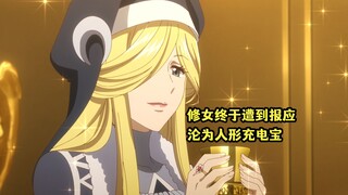四月新番：修女前队友终于遭到报应，被教会当成人形充电宝