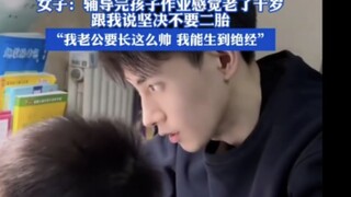 女子拍下丈夫辅导孩子作业时的样子，女子：辅导完孩子作业感觉老了十岁，跟我说坚决不要二胎