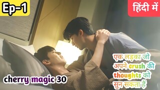 Cherry magic 30 Ep -1 Hindi explanation