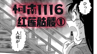 服部平次VS神秘妖怪，毛利小五郎生死未卜！