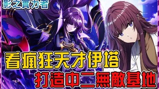 【七影列传４】天才伊塔如何完美发挥影之睿智建造魔幻大本营 可怜伽马成了实验羔羊差点没命！ ？