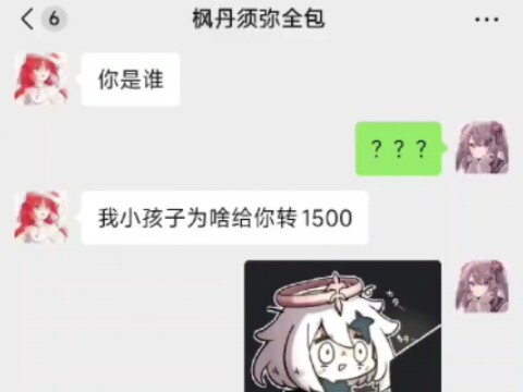 原神代肝：代肝最怕的事，我小孩子为啥给你转1500