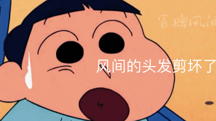 那天风间的头发剪坏了 小朋友们做了一件事 怎么会这么温柔啊！