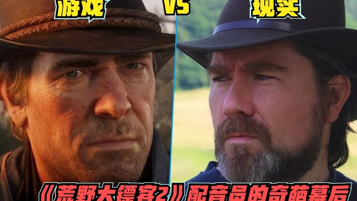 เปรียบเทียบหน้าตาของนักพากย์ทั้งหมดกับตัวละครในเกม Red Dead Redemption 2!