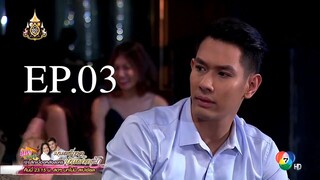 เรือมนุษย์-ep-3