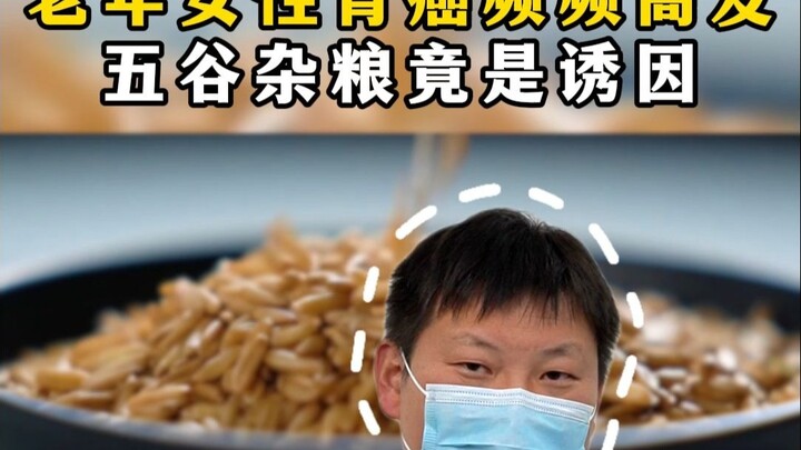 Gastric cancer is increasingly common among elderly women, and whole grains may be a contributing fa