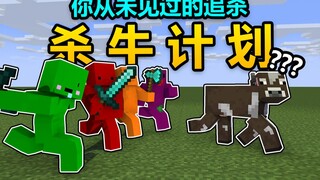 【القتل الذي لم تره من قبل】 خطة قتل البقرة