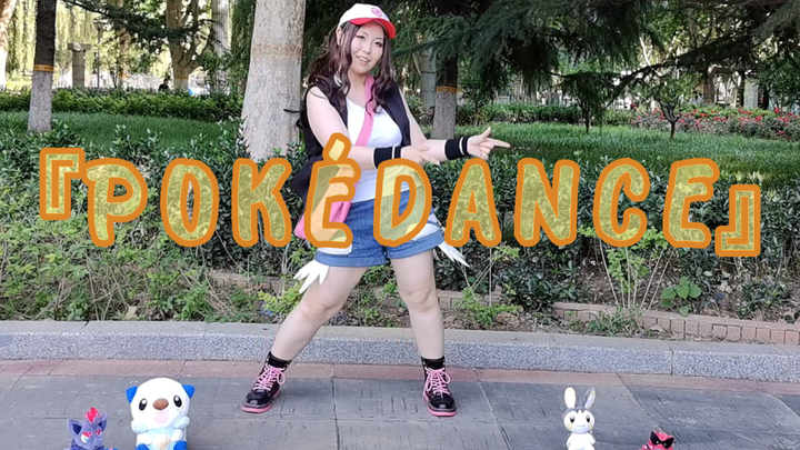 I danced the Pokémon dance!POKÉDANCE! Together with my friends! Everyone danced together~