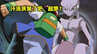 Ash: Ý bạn là Mewtwo? Anh ta có thể chịu được bao nhiêu cú đấm? ?