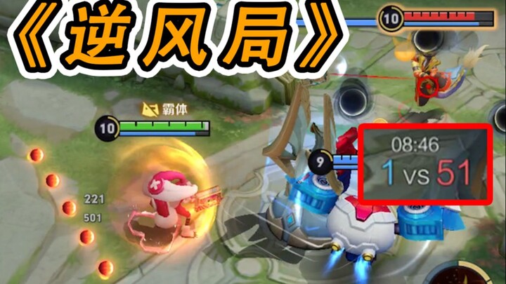 تحدي قلب الطاولة بعد التأخر بـ50 قتلة! تغيرت بعض الأمور في نفسية الطرف الآخر...