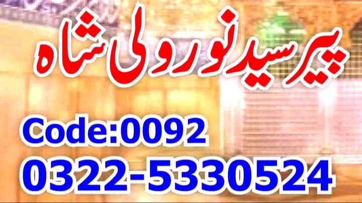 Verified Amil Baba Peer Syed Noor Wali Shah — Renowned Online Amil Baba for Business #amilbaba