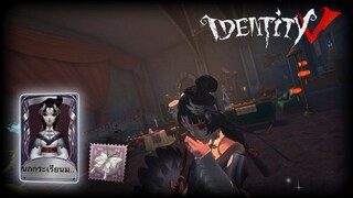 Identity V - เกอิชา สกินนกกระเรียนมงกุฎแดง(สวยมาก)