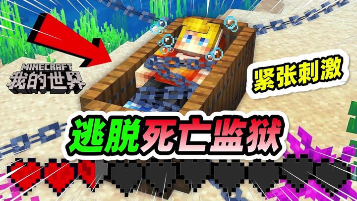 มายคราฟ: ผู้เล่นท้าทายหนีออกจากคุกมรณะ เริ่มเกมก็ติดอยู่ใต้ทะเลเลย?