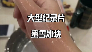 "محل مي شيه للثلج المخفوق يثير ضجة كبيرة" الوثائقي الضخم "مكعبات ثلج مي شيه" مستمر في العرض من أجلكم