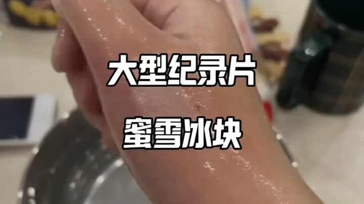 “蜜雪冰城炸开了锅”大型纪录片《蜜雪的冰块》持续为您播出