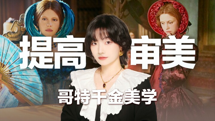 Play a Gothic Heiress with Vintage High-End Jewelry! Oscar-Nominated “Frankenstein” — A Dark Cinemat