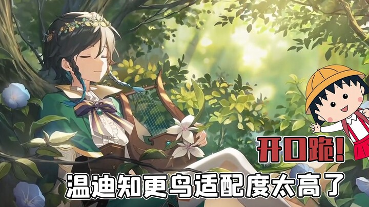 Mở miệng mà quỳ! Độ phù hợp này còn cao hơn cả mức tưởng tượng!