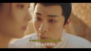 Estranged Fall In Love (2023) ขอเกิดใหม่พิชิตใจพระชายา EP 15 [ซับไทย]