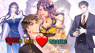มังงะ || มีคนขโมยหัวใจของฉัน! || มังงะสนุก || นางเอกเก่ง