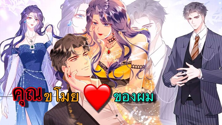 มังงะ || มีคนขโมยหัวใจของฉัน! || มังงะสนุก || นางเอกเก่ง