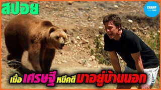 เมื่อพวกเขาไปเห็นเหตุฆาตกรรม..จึงต้องหลบหนีไปยังเมืองเล็กๆห่างไกลผู้คน #สปอยหนัง