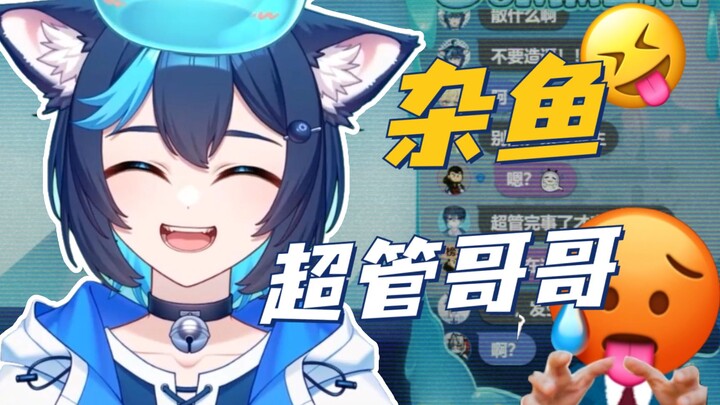 超管哥哥就是逊啦！