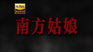 "The rain from yesterday once drenched her frail shoulders." Zhao Lei, "Southern Girl" [Hi-Res 24bit