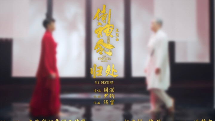 【Taotao&Cici】《The Order of the Samurai》Theme Song《Home》Dance Pure Edition MV