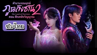 Ep1 (ซับไทย)