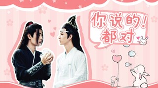 【剧版忘羡】你说的！都对02