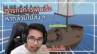 Roblox : One Piece Open Seas นี้คือแมพหาผลไม้ไปส่งเควสชัดๆ EP.1