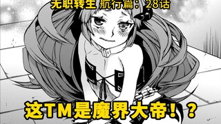Reincarnation in Another World #28 New character appears! The girl who was almost abducted turned ou