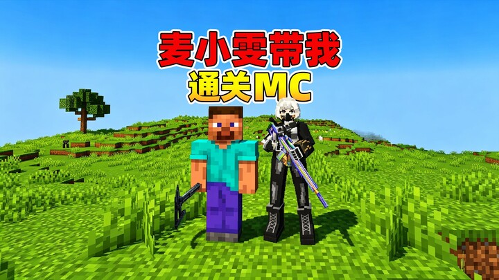 When Mai Xiaowen enters Minecraft! Take me to defeat the Ender Dragon and complete MC. #Minecraft #M