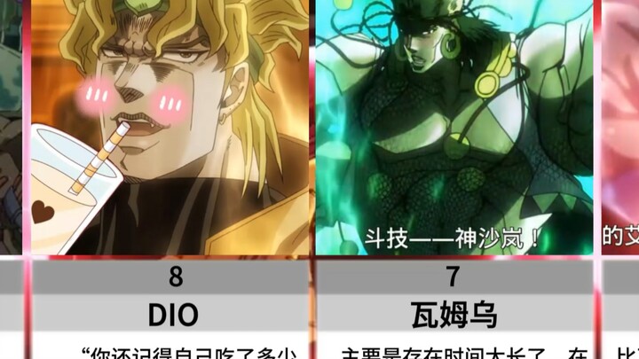 jojo角色杀人数量排名：