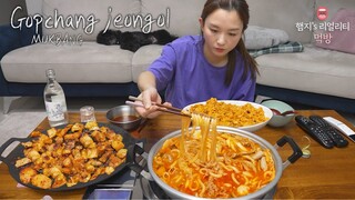 리얼먹방▶쌀쌀해지면 생각나는 양곱창전골 ☆ 양대창구이,깍두기양밥,소주ㅣGopchang-jeongol & SojuㅣMUKBANGㅣ