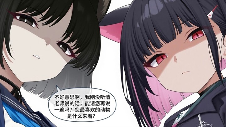 【碧蓝档案】当sensei公布自己最喜欢的动物后…