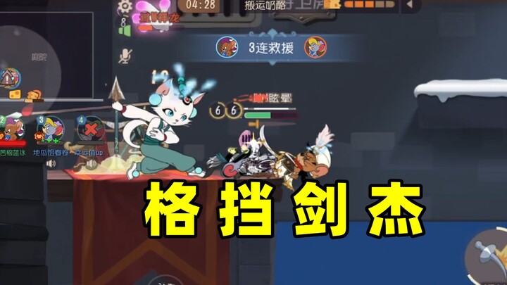 Tom and Jerry: The Mobile Game: Is Ruyu tough to beat? Try using the Blocking Sword Jerry!