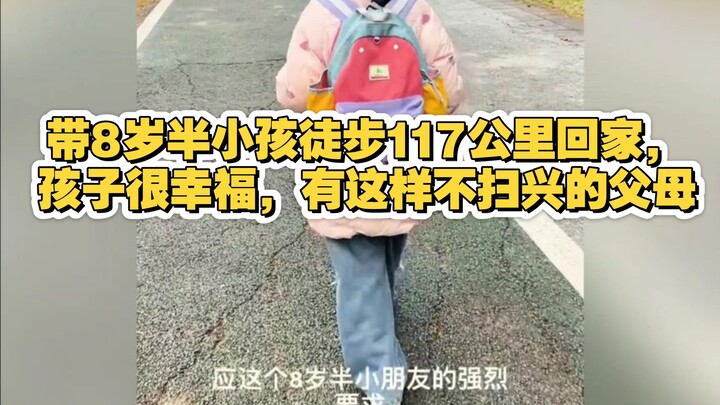 พาลูกวัย 8 ขวบครึ่งเดินป่า 117 กิโลเมตรกลับบ้าน ลูกมีความสุขมาก มีพ่อแม่ที่ไม่ทำให้เสียบรรยากาศแบบนี