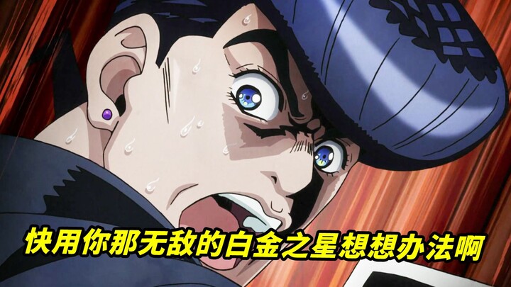 Josuke: ใช้แพลทินัมสตาร์ที่อยู่ยงคงกระพันเพื่อคิดหาวิธีแก้ปัญหา! คิระ โยชิคาเงะ กลายเป็น คาวาจิริ โค