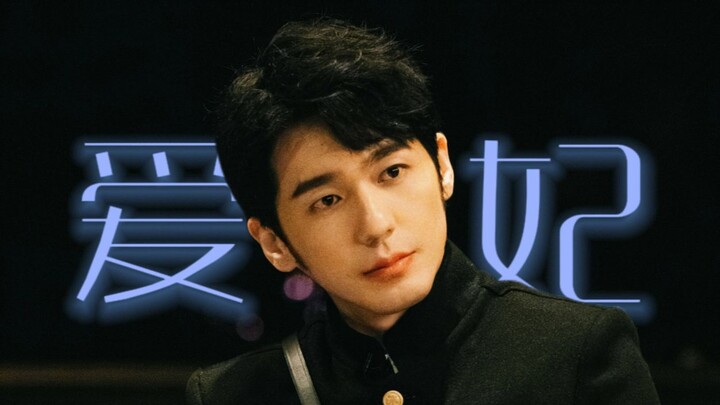 【白宇】家人们谁懂啊 蒙眼抓爱妃这段真的笑发财了