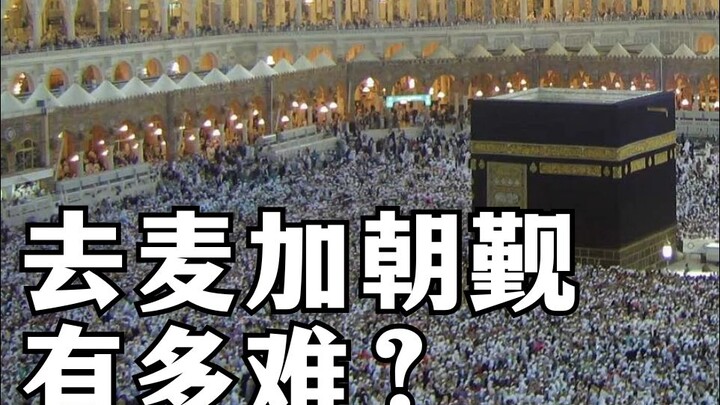 ไปทำฮัจญ์ที่มักกะห์ ยังต้องใช้วีซ่าพิเศษอีกหรือ?