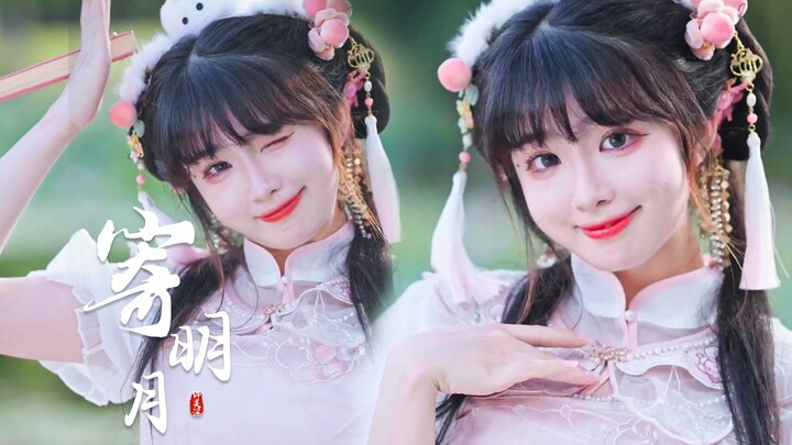 ❀将相思寄明月，将你写作诗阙~❤️【寄明月】【许灵溪】