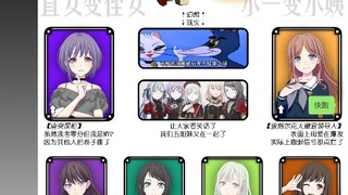 【Ave Mujica第十集】角色节奏榜