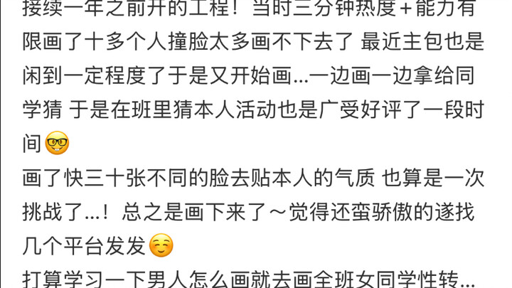 就这样朴实无华的画了全班男同学的性转…