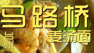 ไท่โจว ร้านมาลู่เฉียวเชฟ 249 เยน